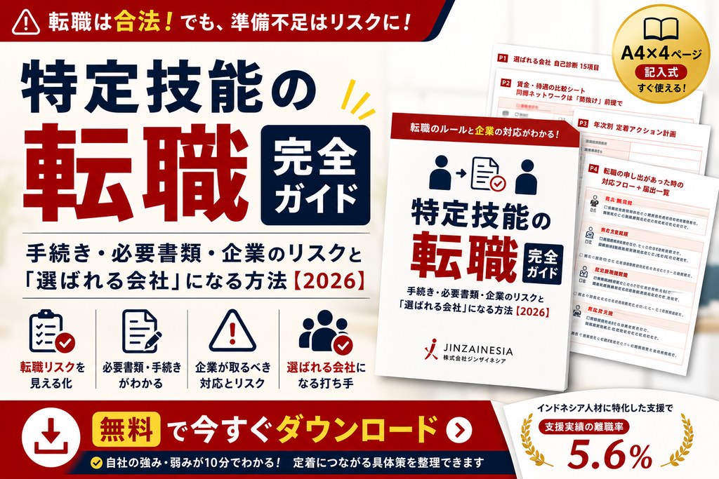 外国人材に選ばれる会社 自己診断＆定着アクションシート